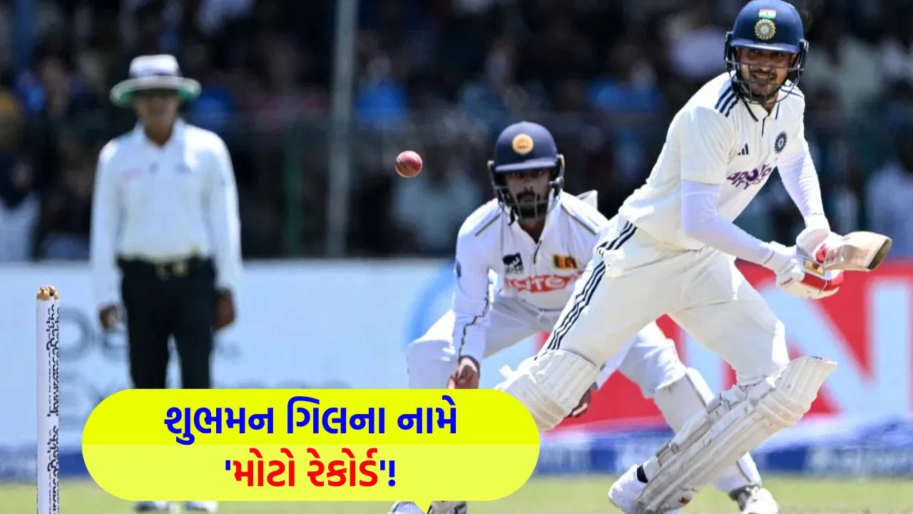 શુભમન ગિલે કોલંબોમાં ૭ રન બનાવતાં જ ટેસ્ટમાં ૨,૦૦૦ રન પૂરા કર્યા