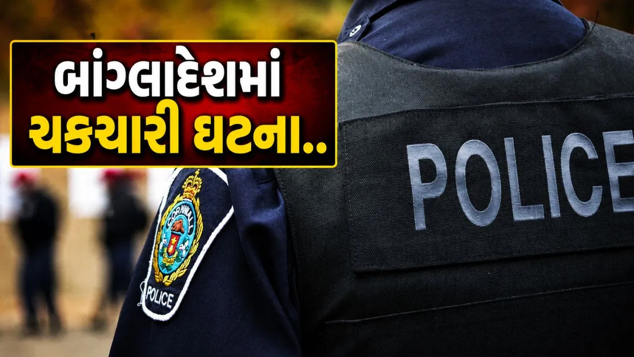 બાંગ્લાદેશના રંગપુરમાં ચાર લોકોના મોતની તપાસ, બંધ ઘરેથી મૃતદેહ મળ્યા