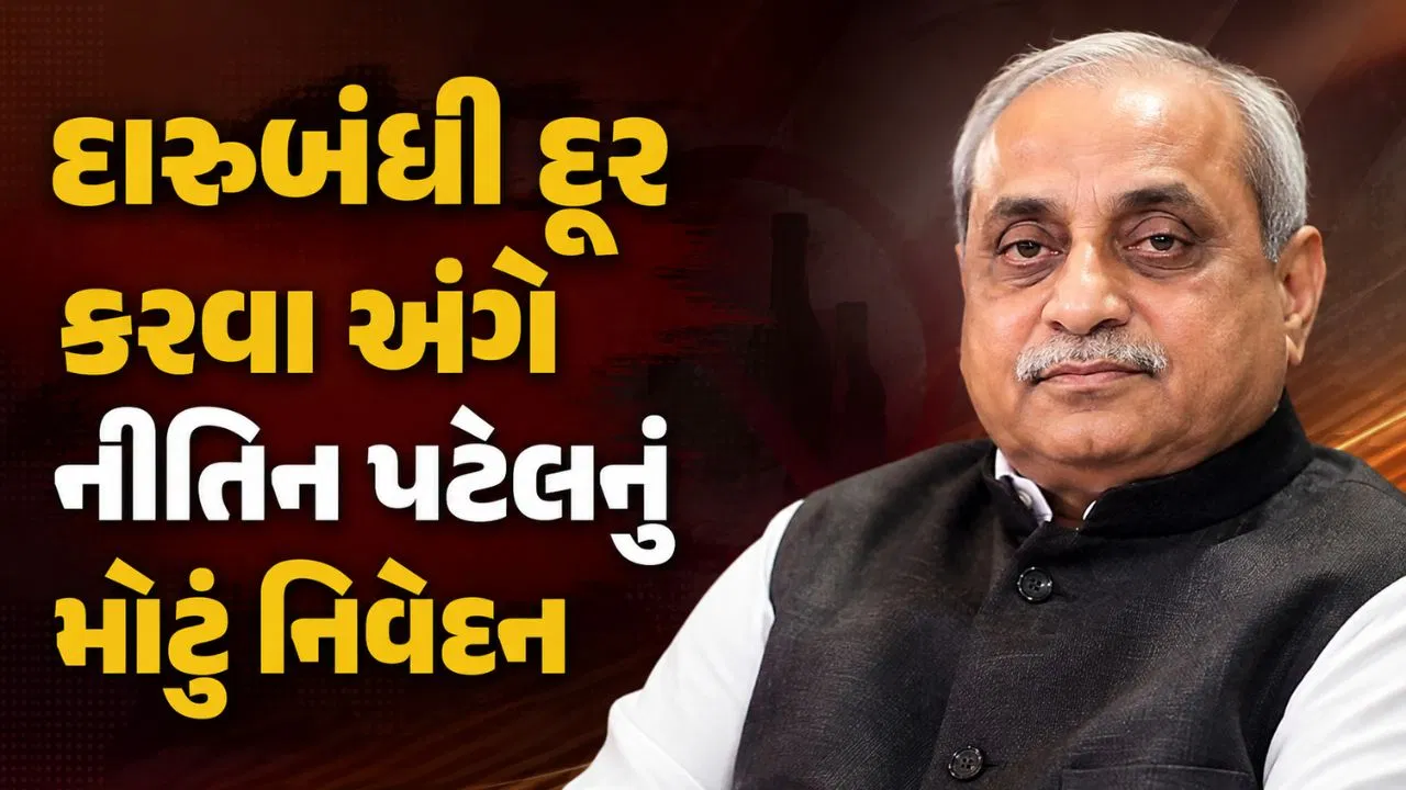 લઠ્ઠાકાંડ અંગે નીતિન પટેલનું નિવેદન: 'સરકાર અને પોલીસ સતત કાળજી રાખે છે'