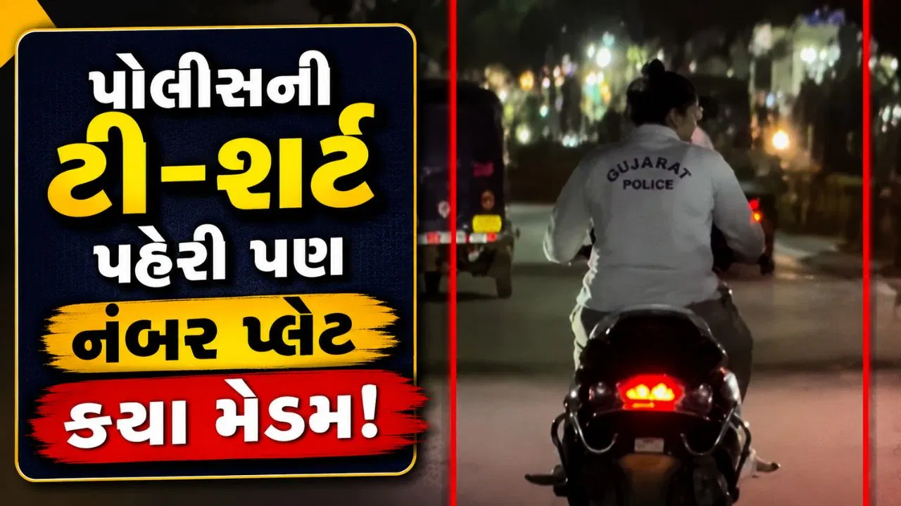 રાજકોટમાં નંબર પ્લેટ વગર વાહન ચલાવતી મહિલાનો વીડિયો વાયરલ, પોલીસે તપાસ શરૂ કરી